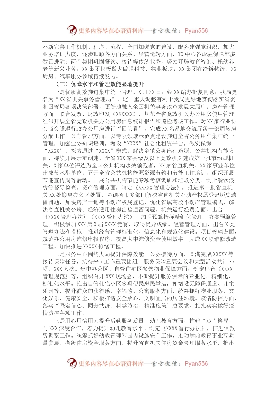 省机关事务管理局202X年度工作总结及2022年工作计划.docx_第2页