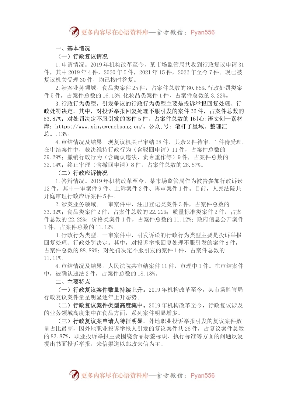 某市场监管局机构改革以来行政复议和应诉工作分析报告.docx_第1页