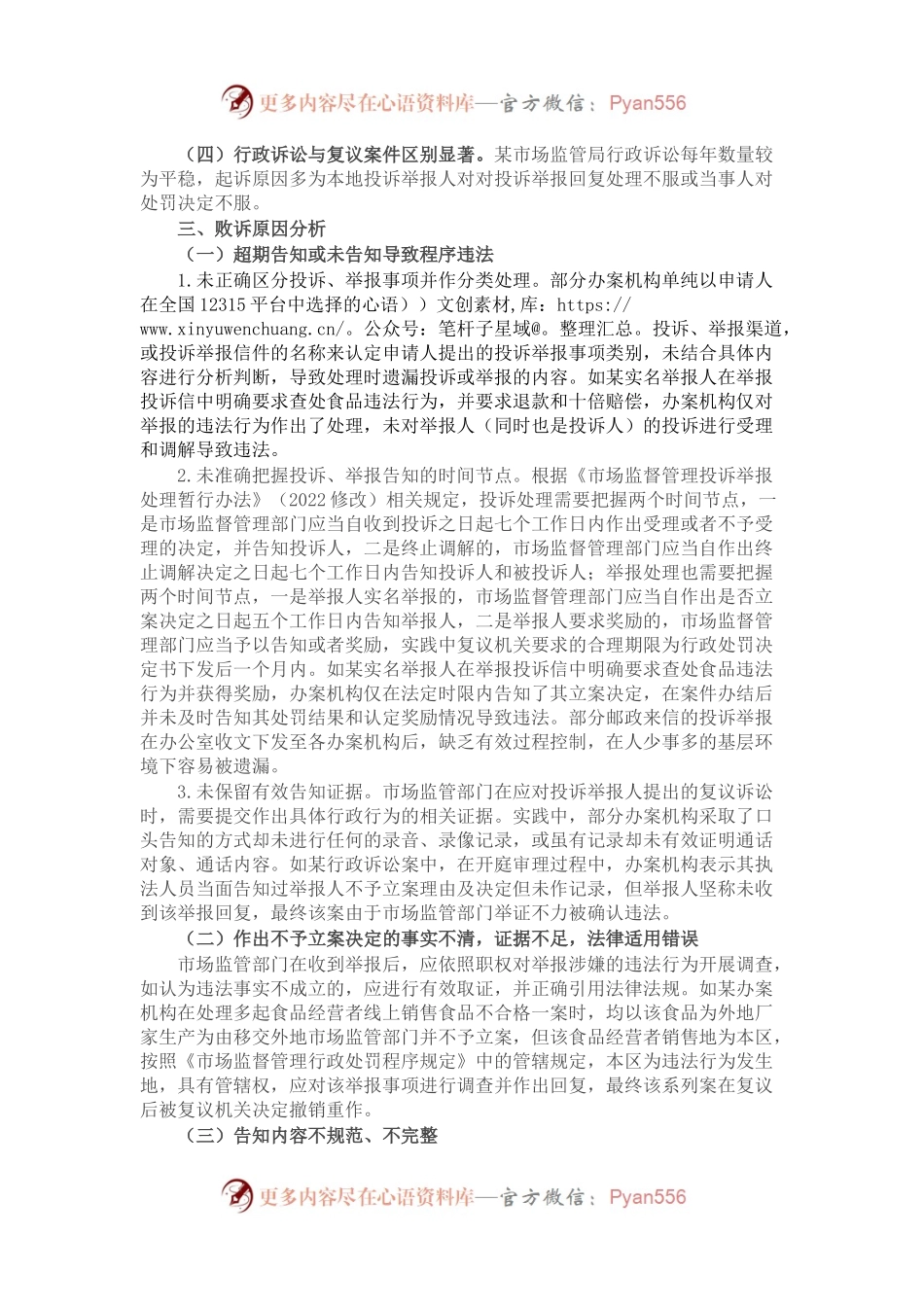 某市场监管局机构改革以来行政复议和应诉工作分析报告.docx_第2页