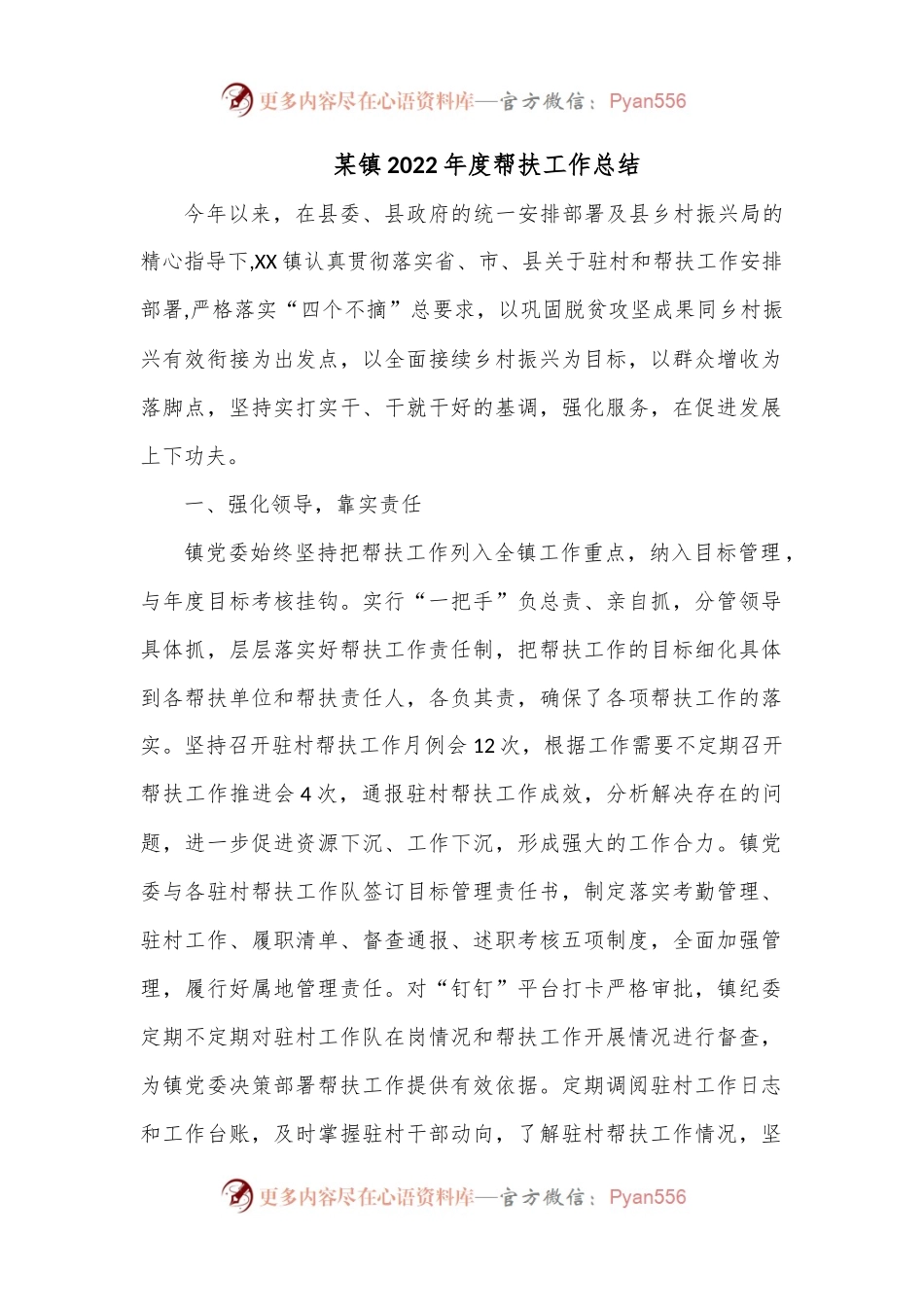 某镇2022年度帮扶工作总结.docx_第1页