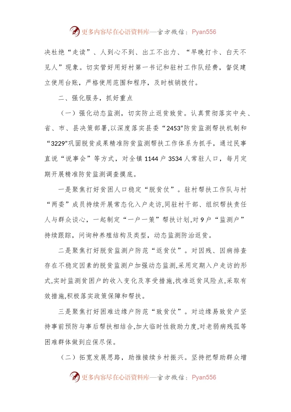 某镇2022年度帮扶工作总结.docx_第2页