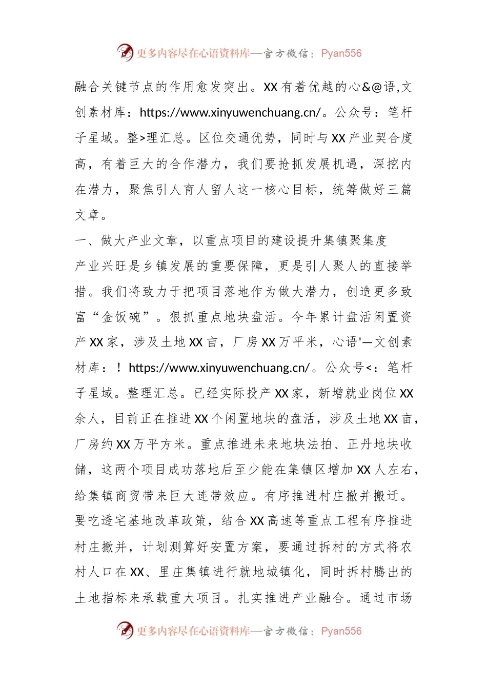 有关突出重点高标推进迈出“十四五”新XX建设的坚实步伐.docx_第2页