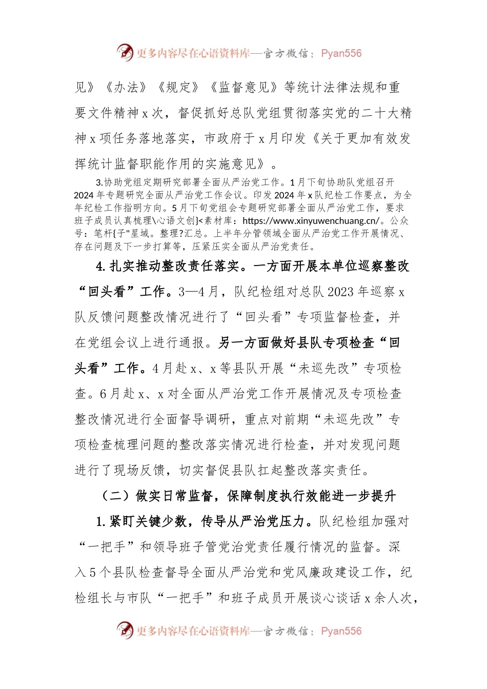 消防2024年上半年纪检监察工作总结.docx_第2页