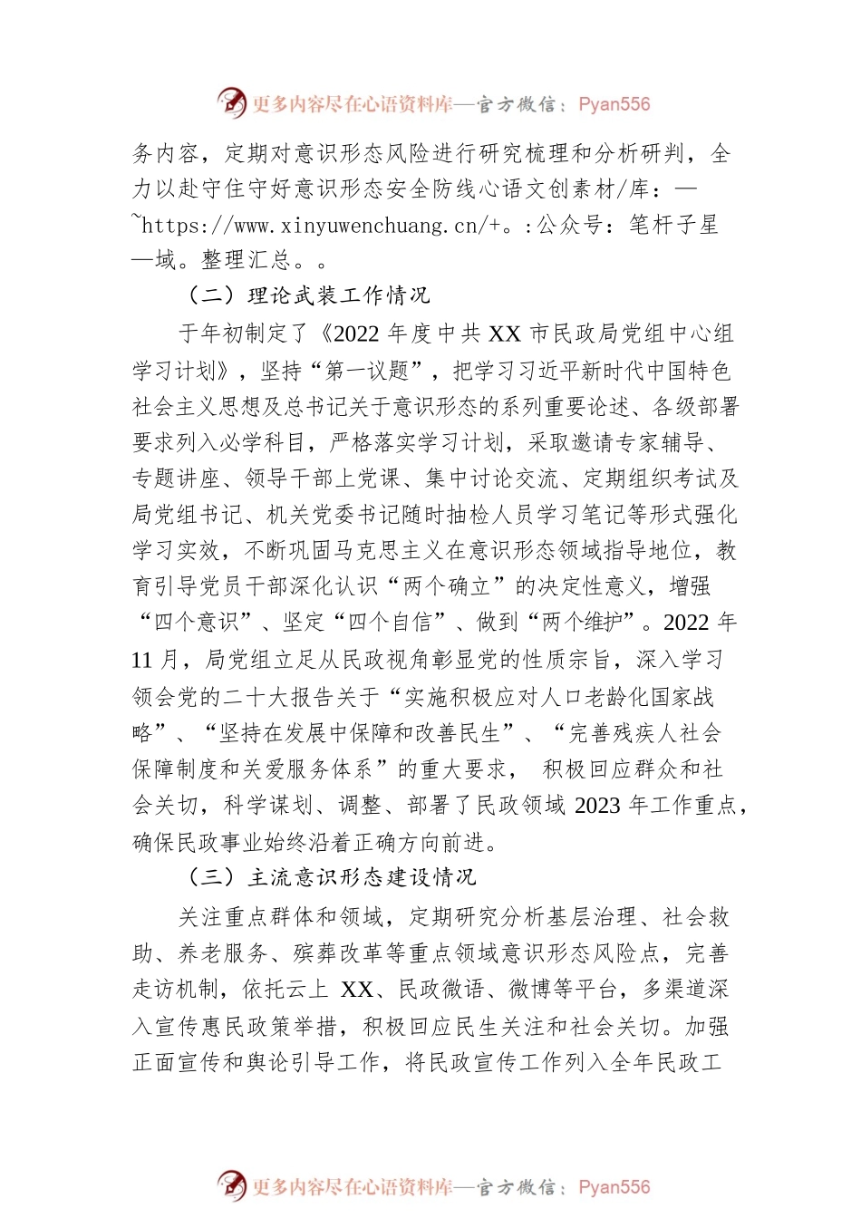 民政局2022年度落实意识形态工作责任制情况述职报告.docx_第2页