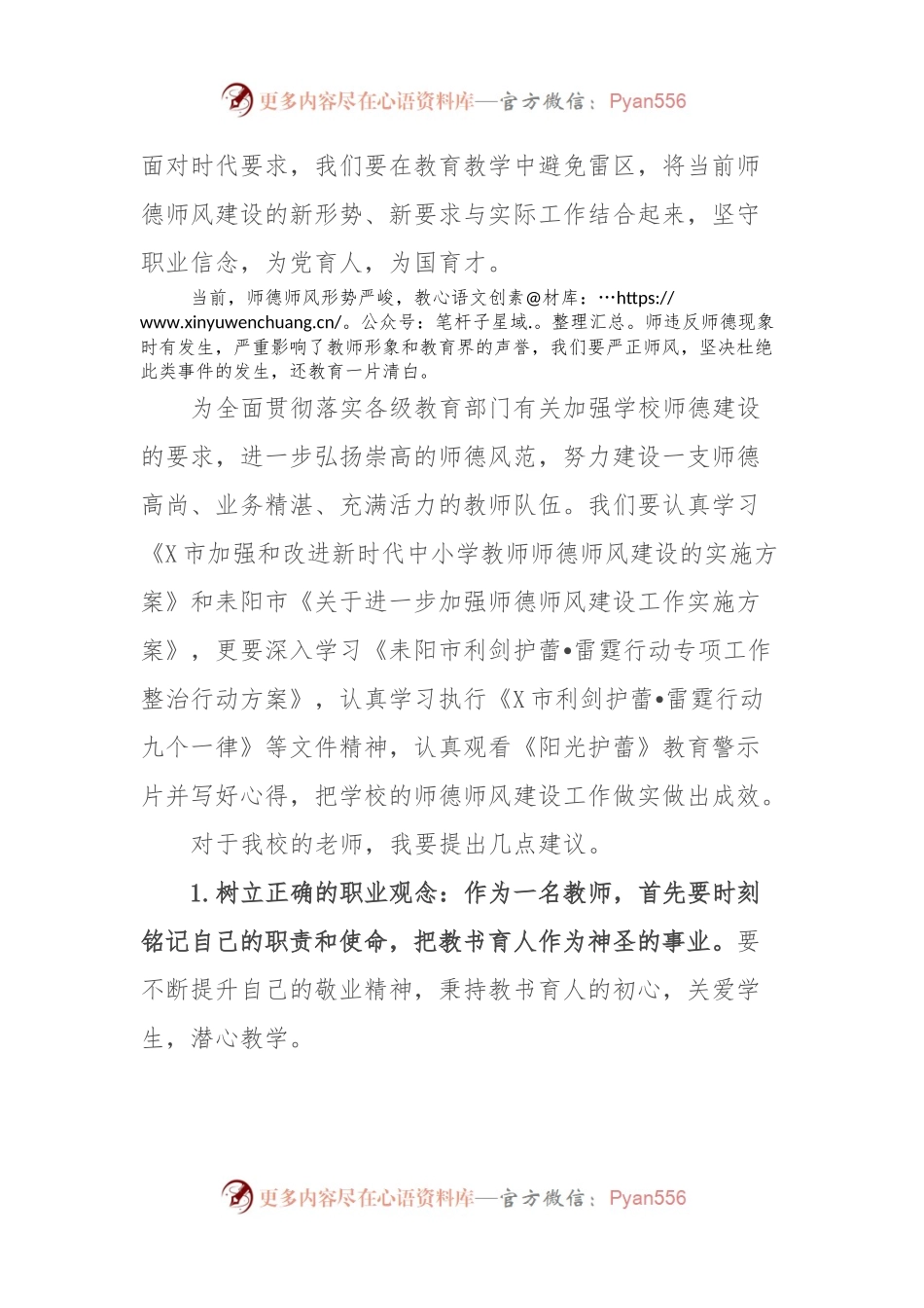 某小学校长在师德培训会上的讲话稿.docx_第2页