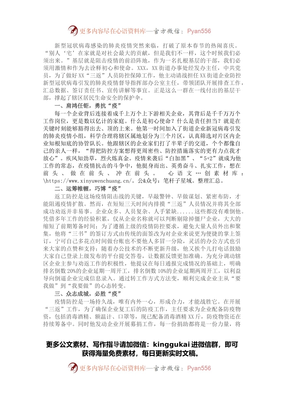 疫情防控先进个人事迹材料（街道工作人员）.docx_第1页