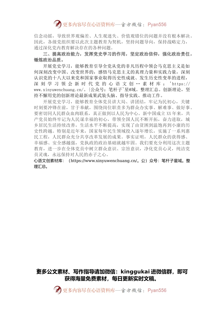 机关党支部书记党史学习教育专题组织生活会总结发言.docx_第2页