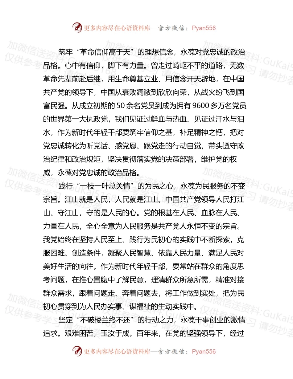 汇编1996-理想信念主题写作素材-22篇.docx_第2页