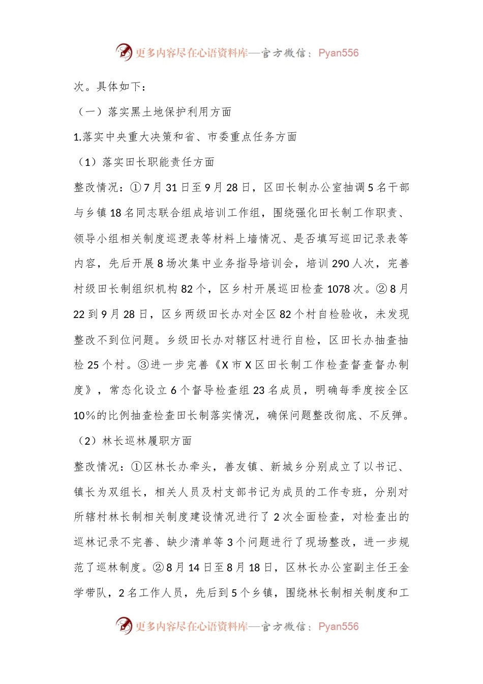 某区委关于市委黑土地保护利用专题巡察整改进展情况的报告.docx_第2页