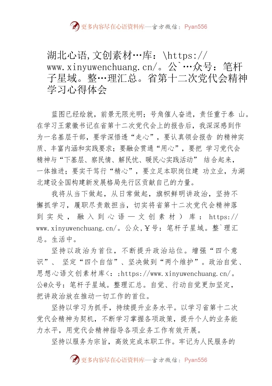 湖北省第十二次党代会精神学习心得体会.docx_第1页