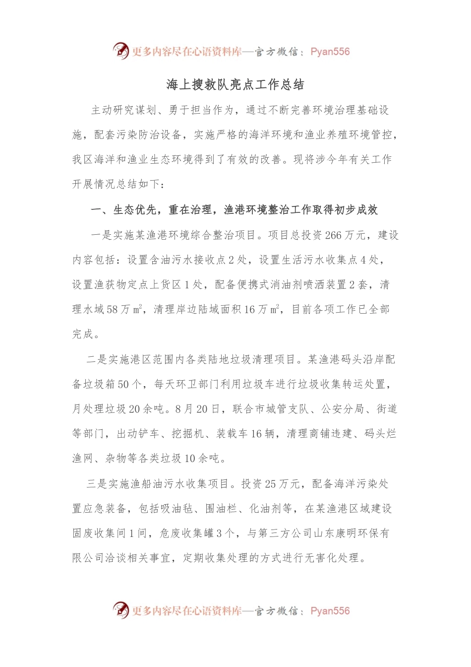 海上搜救队亮点工作总结.docx_第1页