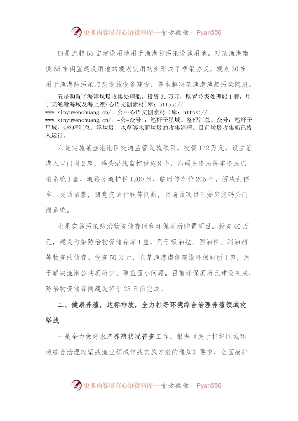 海上搜救队亮点工作总结.docx_第2页