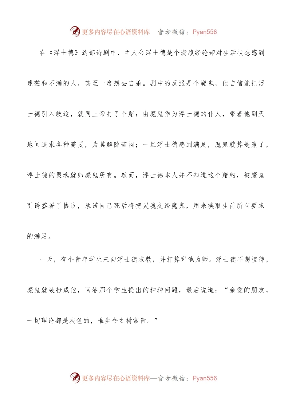 理论不都是灰色的，理论文章更应色彩斑斓——理论属性辨析兼谈理论文章的写作要领.docx_第2页
