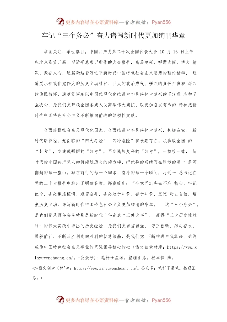 牢记“三个务必”奋力谱写新时代更加绚丽华章.docx_第1页
