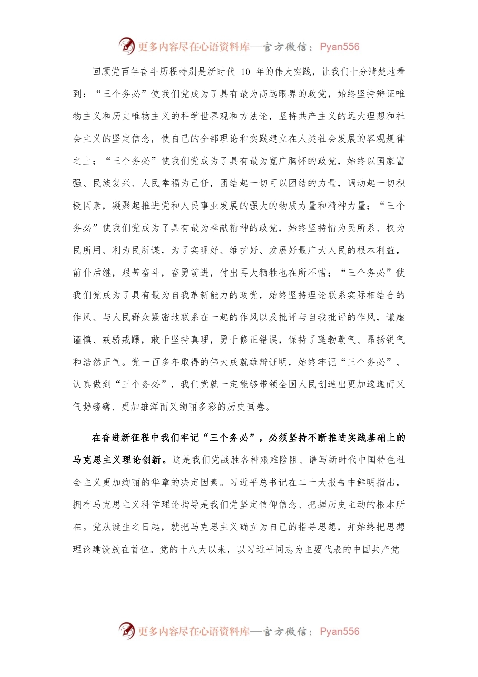牢记“三个务必”奋力谱写新时代更加绚丽华章.docx_第2页
