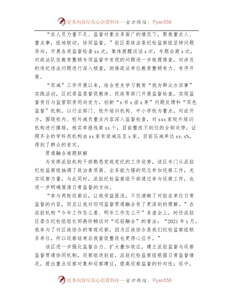 派驻纪检组开展派驻监督工作总结、汇报.docx_第2页