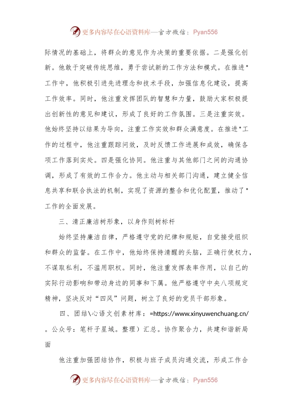 最新领导干部个人现实表现材料.docx_第2页