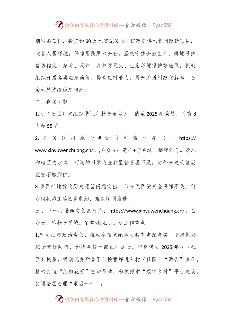 某镇今年以来工作情况和下一步工作重点.docx_第2页