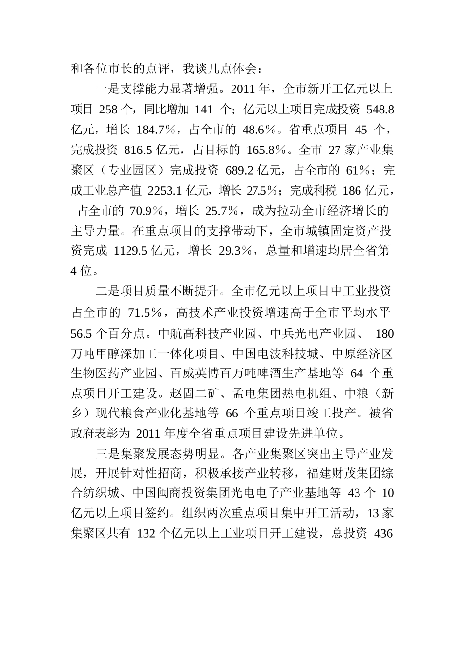 王战营市长在全市重点项目暨产业集聚区建设工作会议上的讲话.docx_第2页