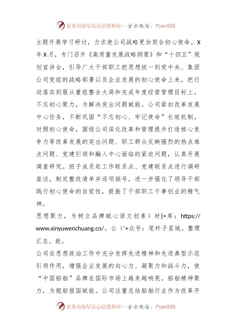 有关国企关于思想政治建设有关情况汇报.docx_第2页