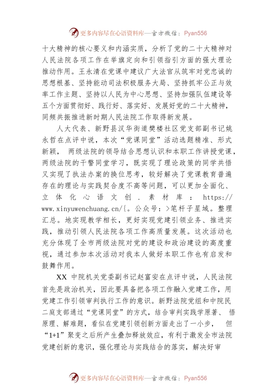 法院创新党课讲授模式 引领模范机关建设（20230519）.docx_第2页