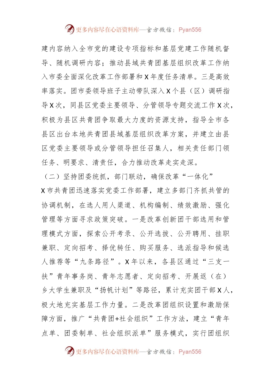本年度XX团市委党建带团建工作情况汇报.docx_第2页