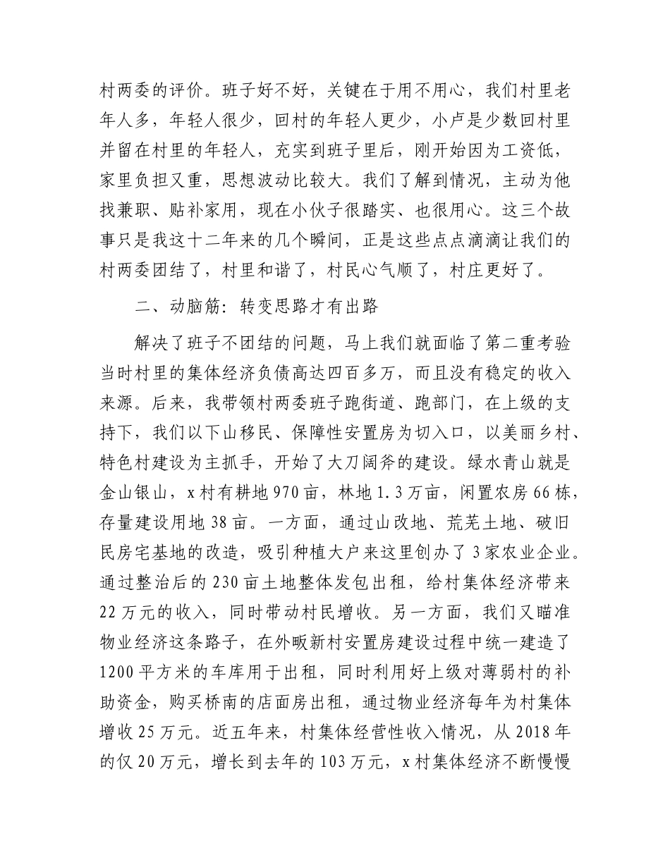 村党组织书记座谈会交流发言4篇.docx_第2页