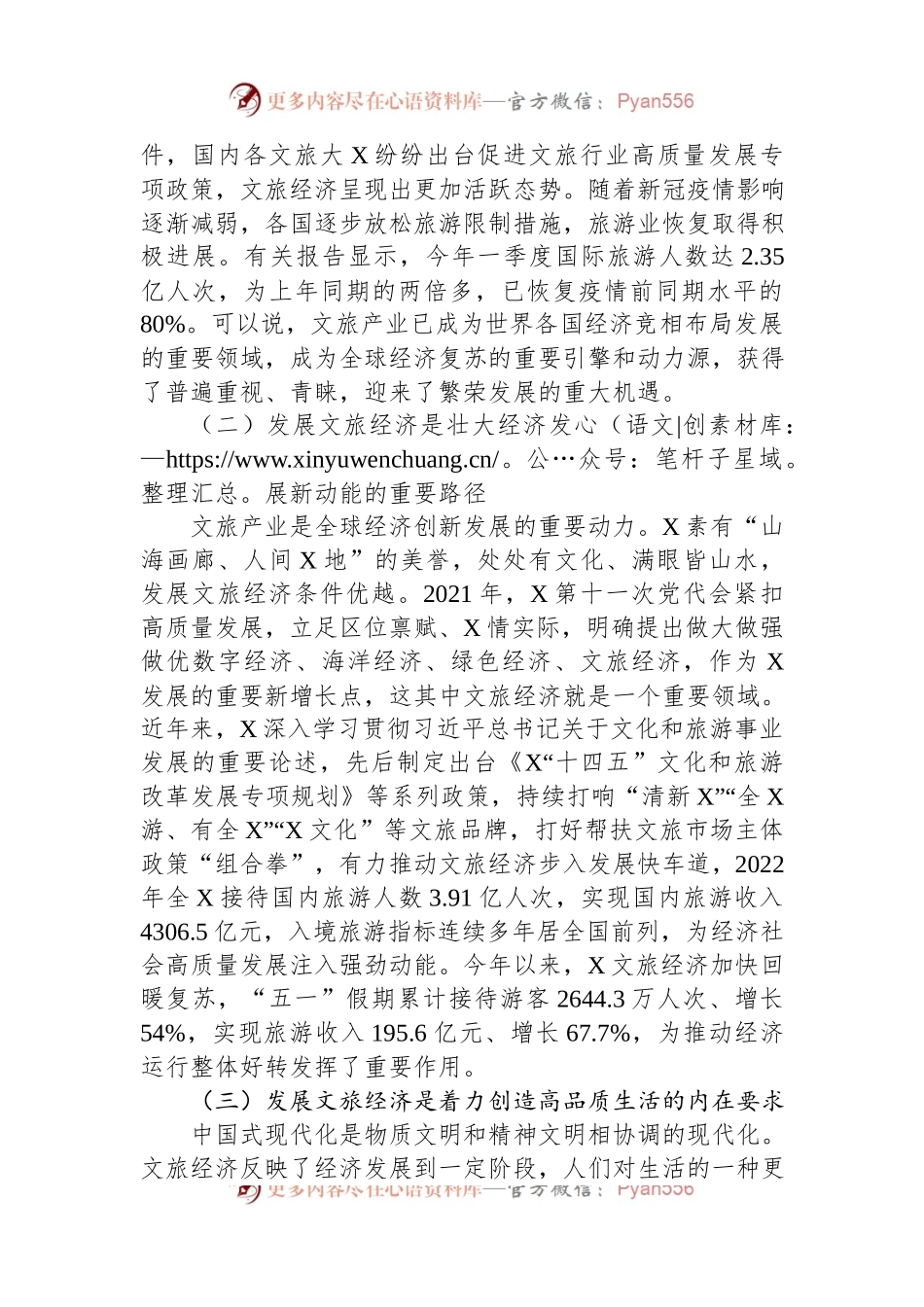某文旅局领导调研交流材料：做大做强做优文旅经济塑造发展新动能.docx_第2页