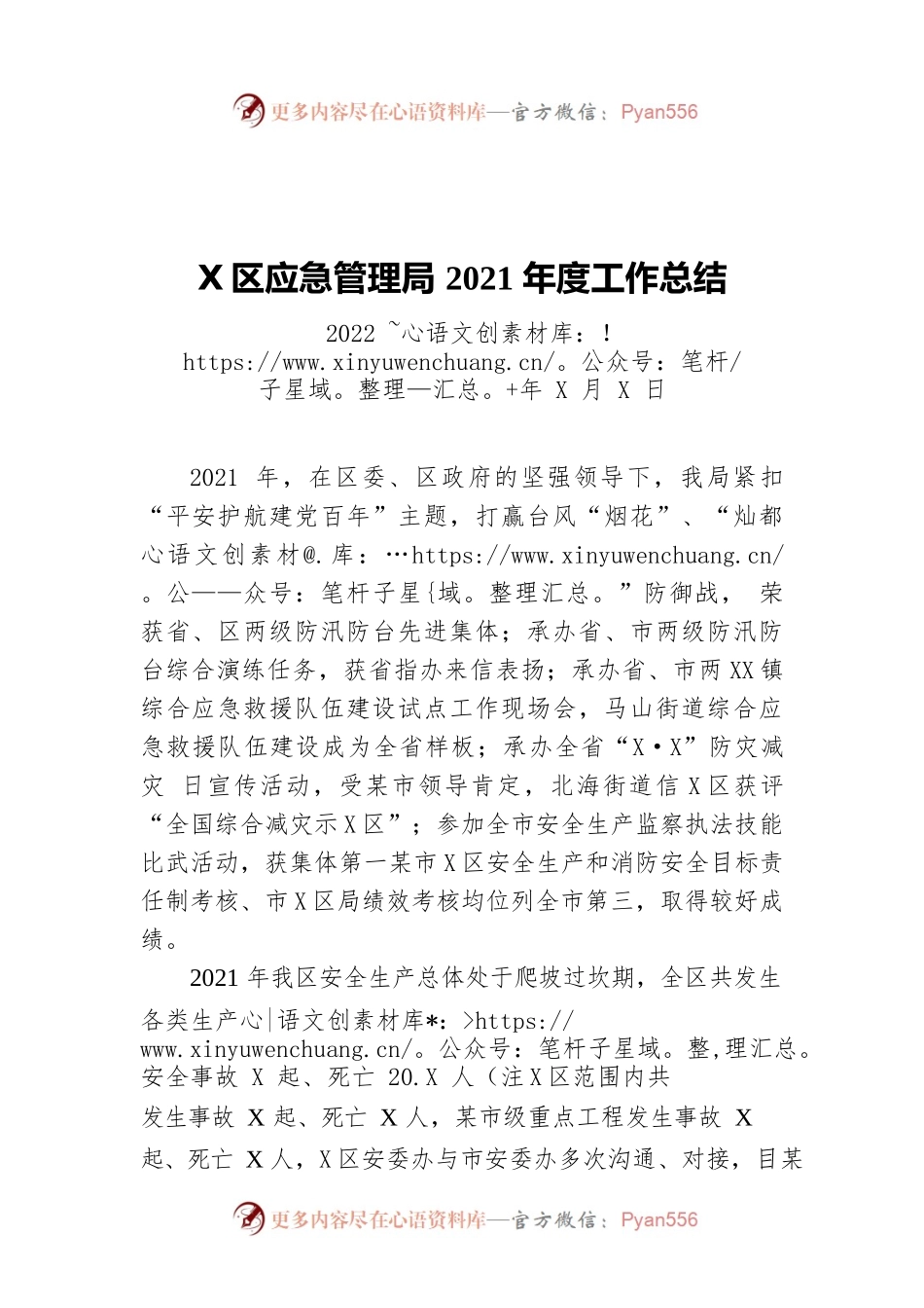 某区应急管理局2021年度工作总结（20220714）.docx_第1页