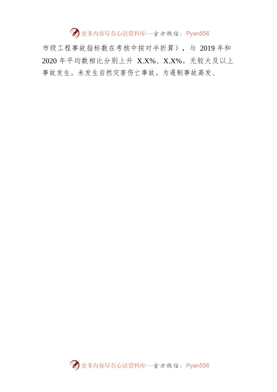 某区应急管理局2021年度工作总结（20220714）.docx_第2页
