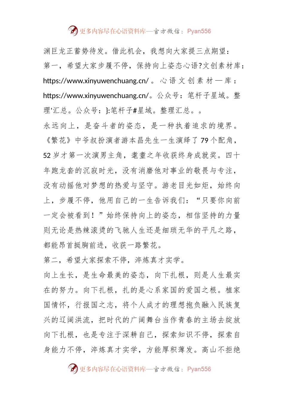 校长在中学2024年上学期开学典礼暨开学思政第一课上的讲话稿.docx_第2页