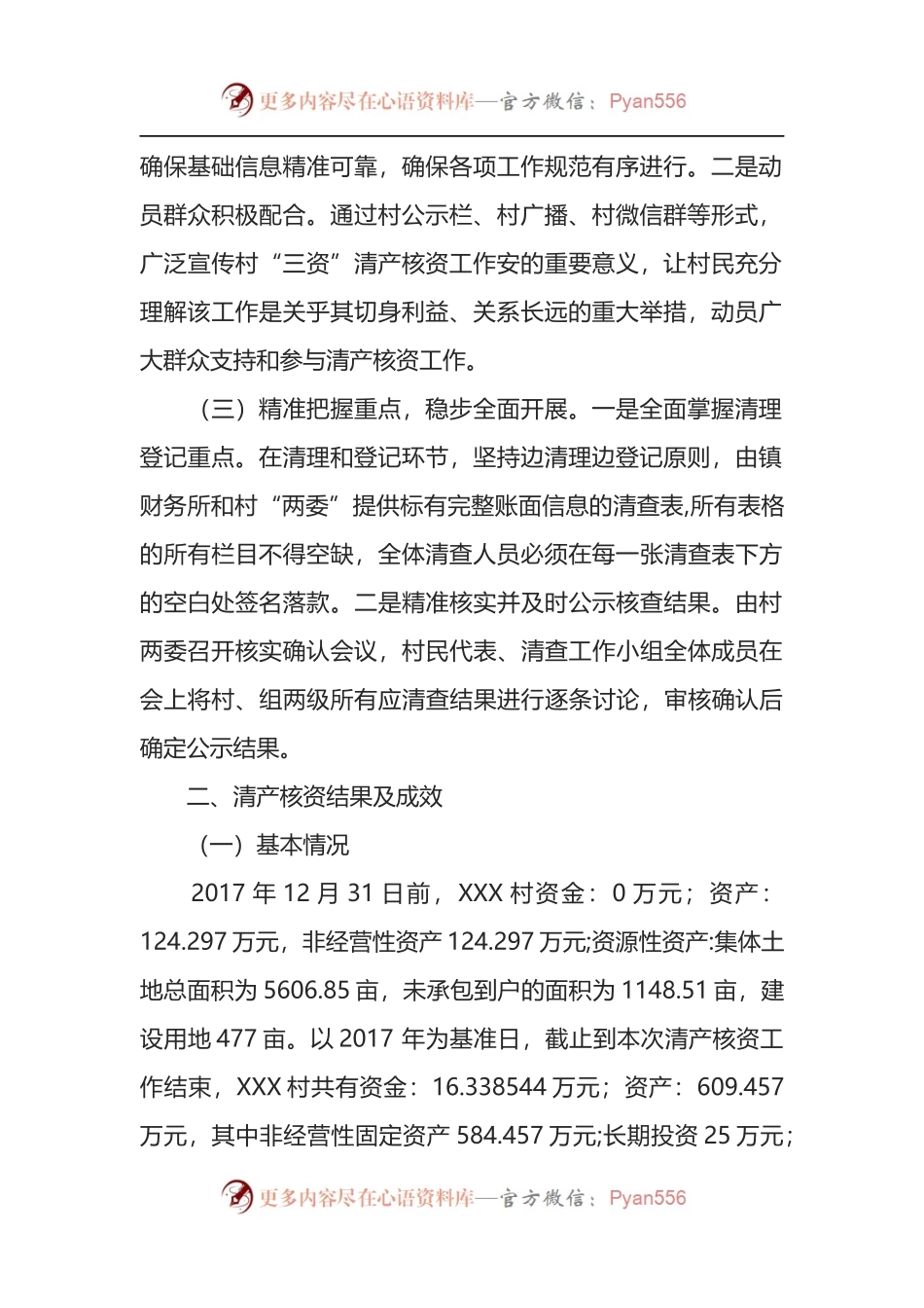 村集体“三级”清产核资工作总结.docx_第2页