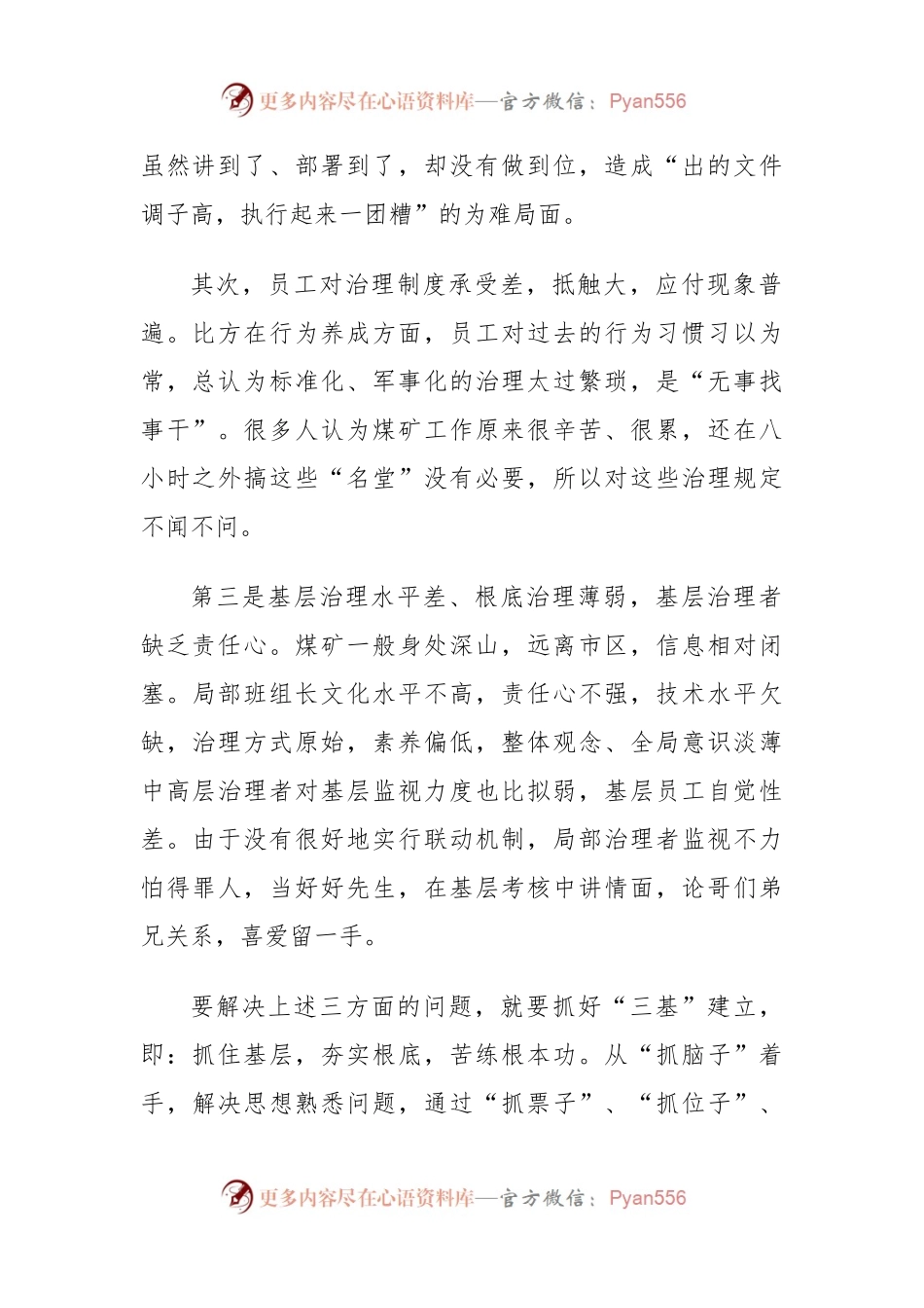 煤矿建设“三基”管理.docx_第2页