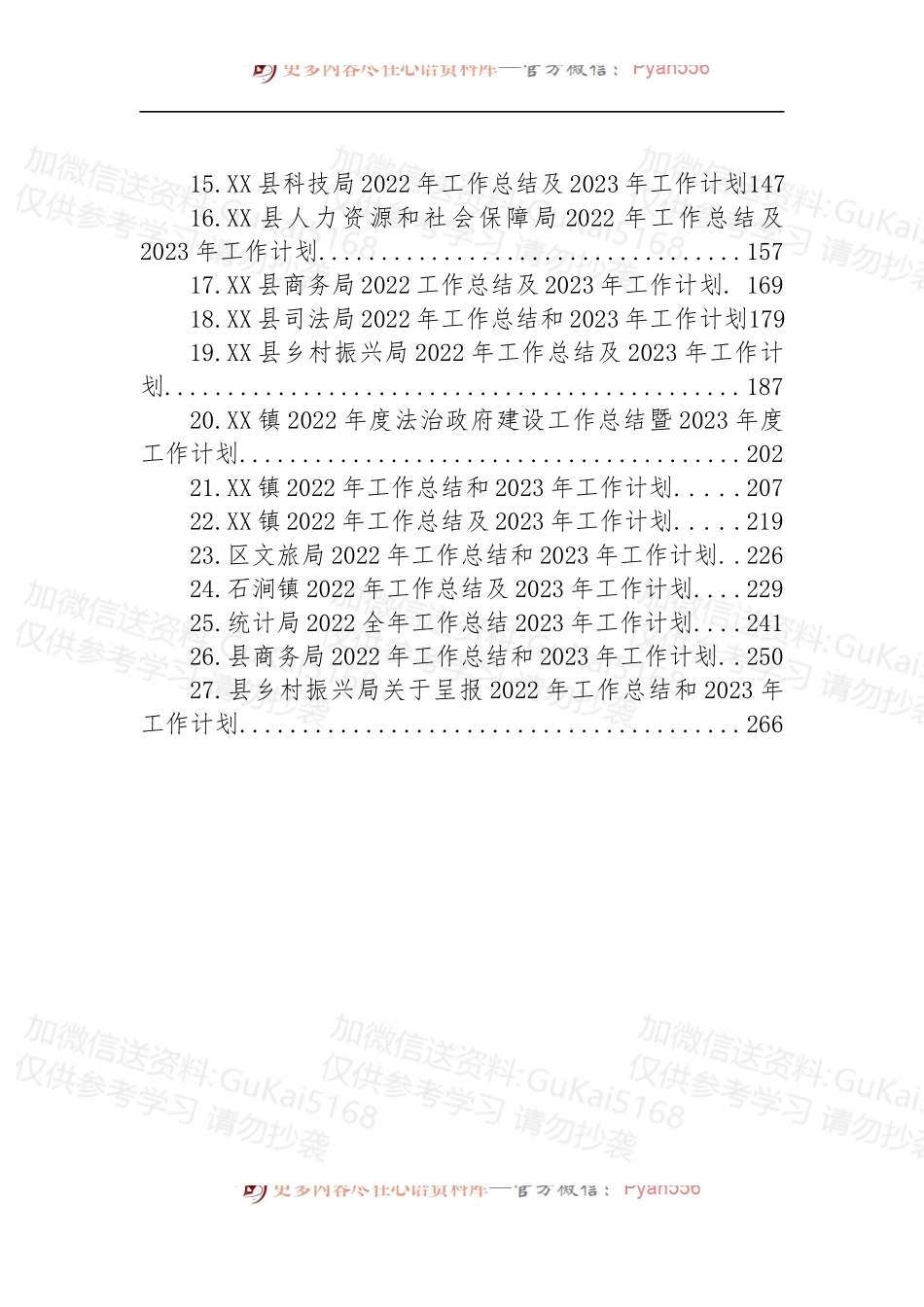 汇编1927-2022年工作总结和2023年工作计划-27篇.docx_第2页