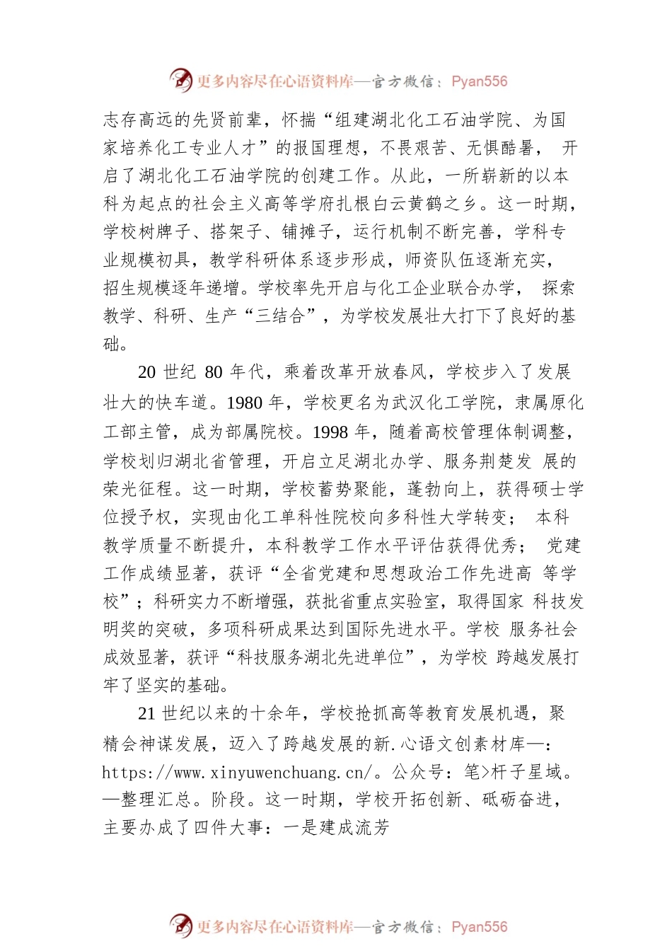 校长王存文在武汉工程大学建校50周年高质量发展大会上的讲话（20221119）.docx_第2页