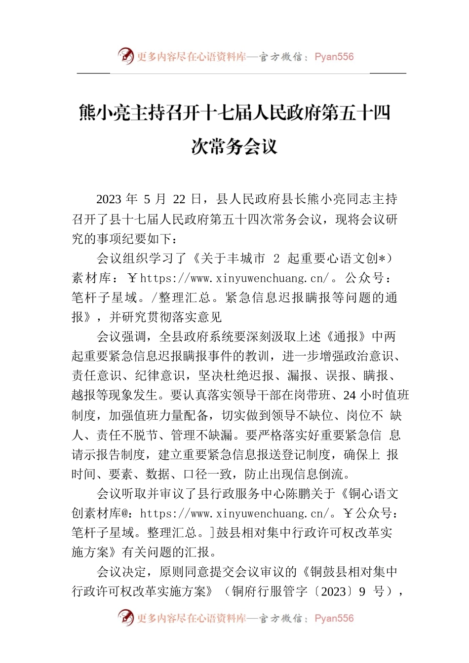 熊小亮主持召开十七届人民政府第五十四次常务会议.docx_第1页