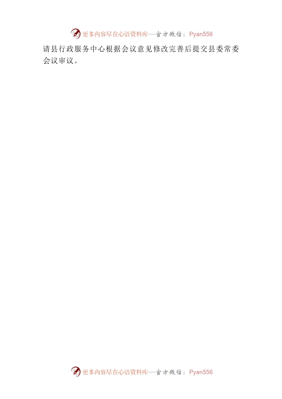 熊小亮主持召开十七届人民政府第五十四次常务会议.docx_第2页