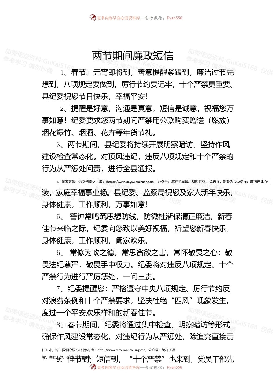 春节期间廉政短信.docx_第1页