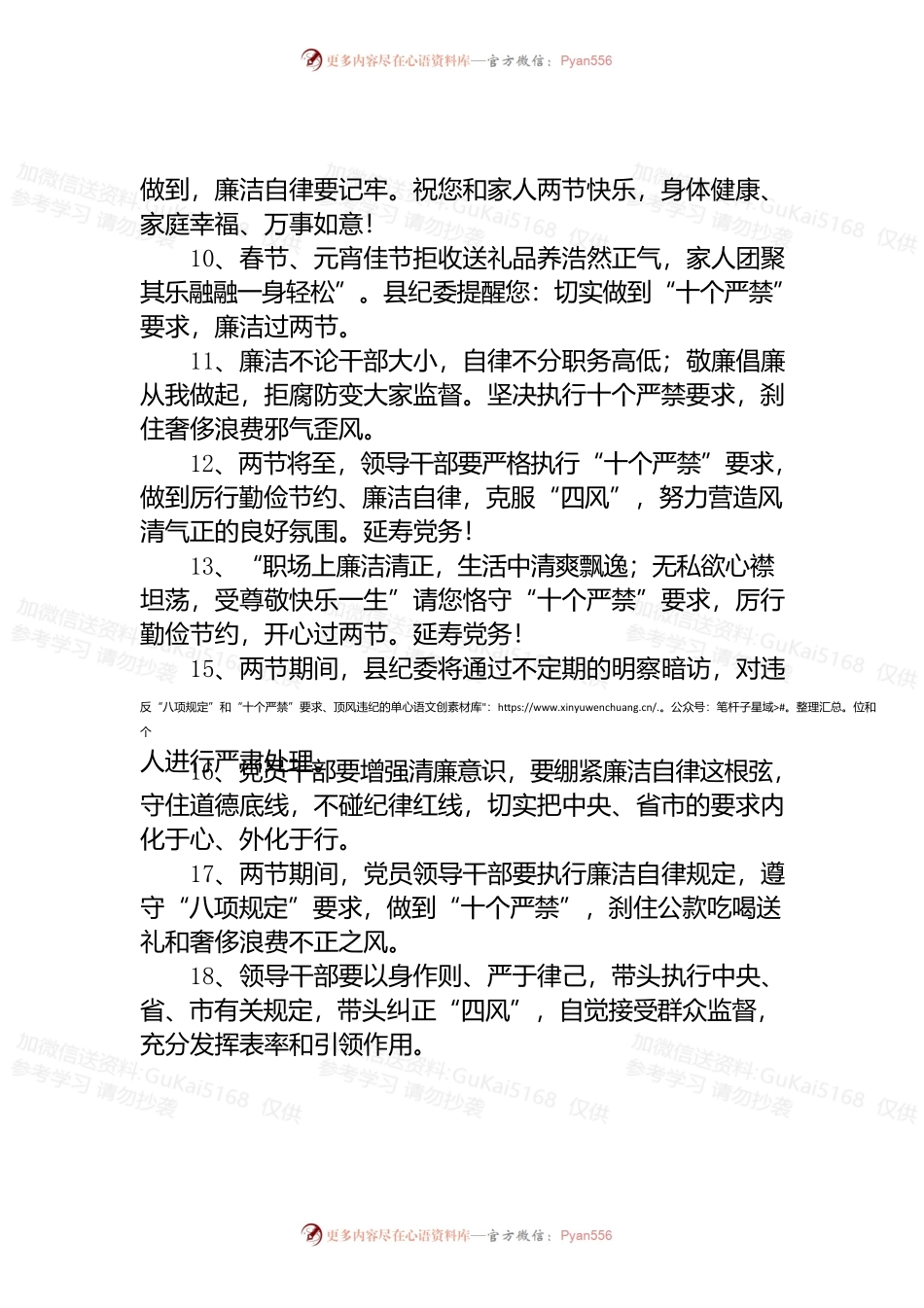 春节期间廉政短信.docx_第2页
