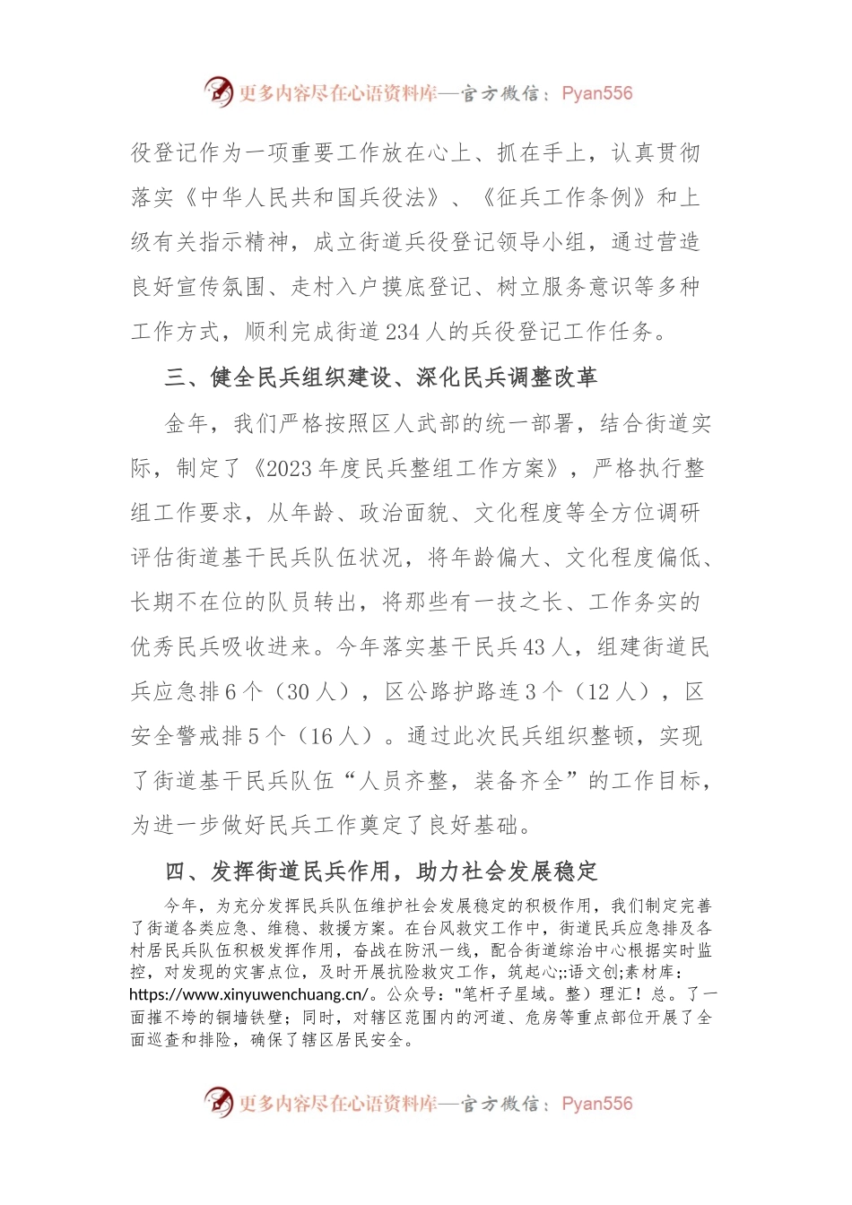 某街道党工委书记2023年党管武装工作述职报告.docx_第2页
