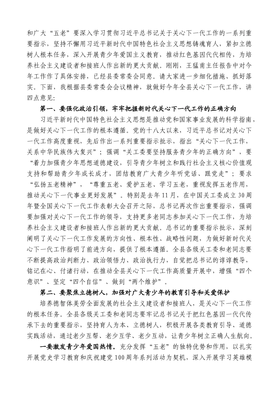 泗县县委副书记王汝娜：在全县关心下一代工作会议上的讲话.docx_第2页