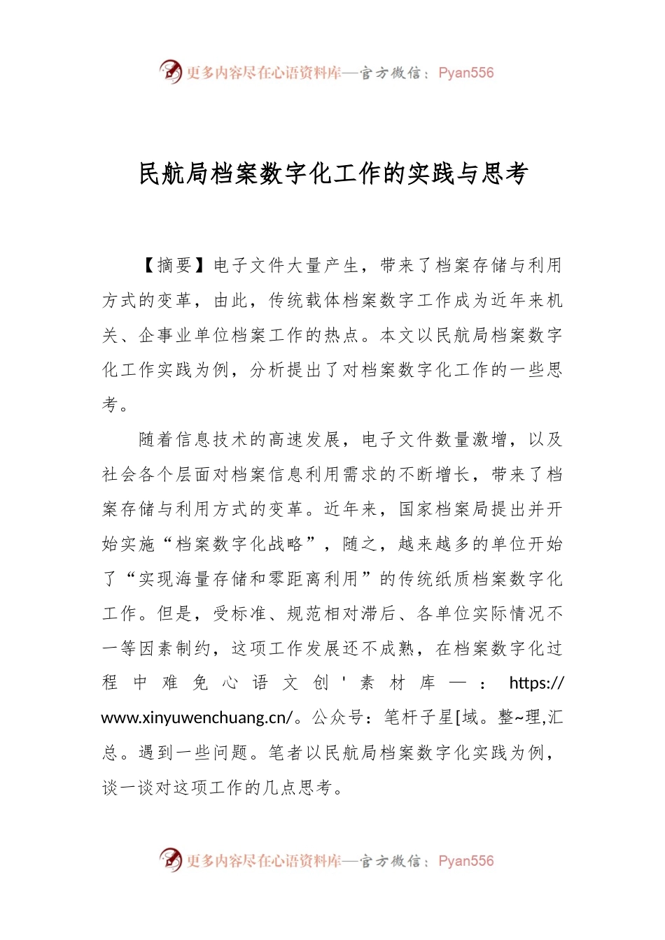 民航局档案数字化工作的实践与思考.docx_第1页