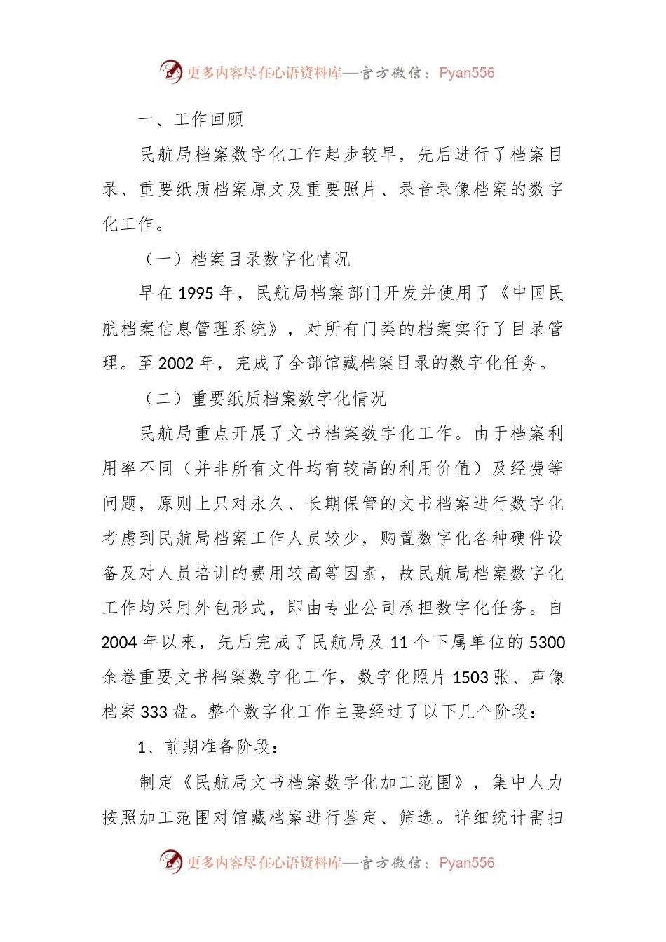 民航局档案数字化工作的实践与思考.docx_第2页
