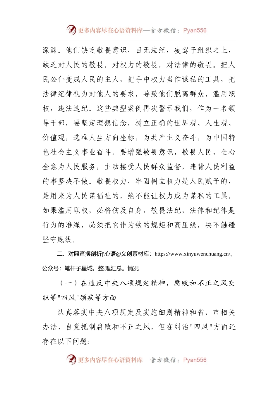 机关以案促改专题民主生活会对照检查材料.docx_第2页