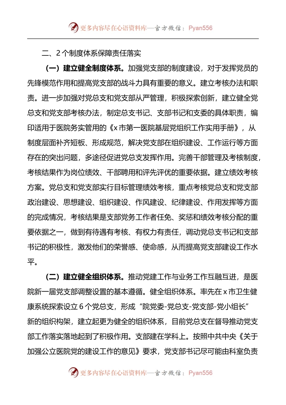 汇编1332-医院党员教育工作经验材料-5篇.docx_第2页