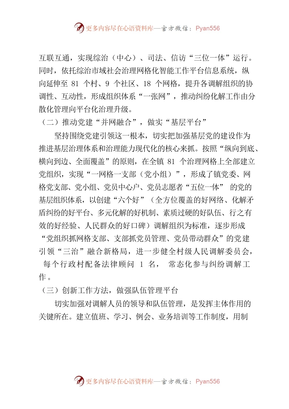 杨屯镇以“三建三抓”深化“一站式”矛盾纠纷调解中心建设.docx_第2页