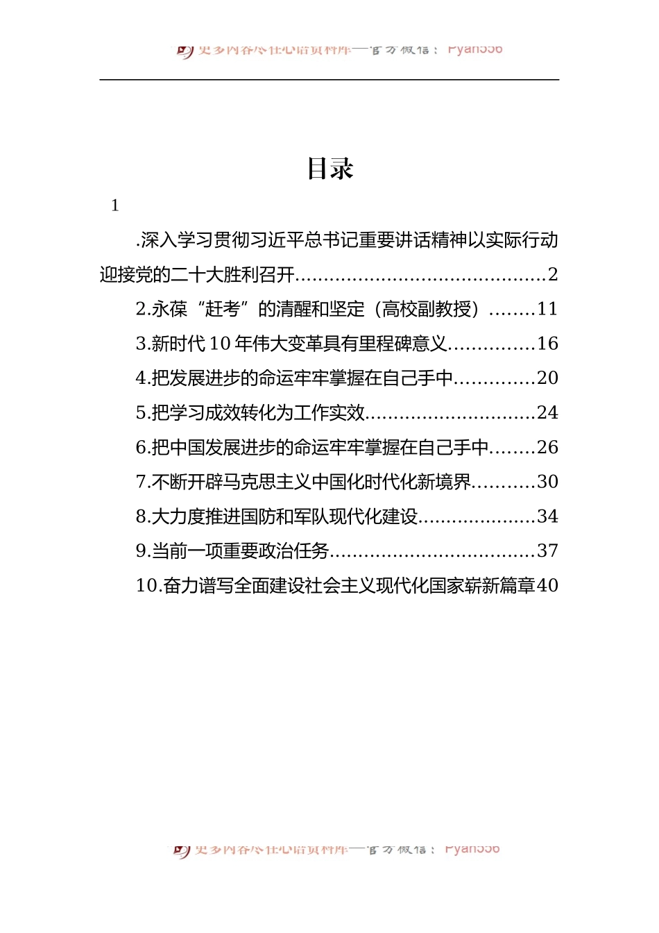 汇编1013-学习贯彻省部级主要领导干部专题研讨班精神心得体会-10篇.docx_第1页