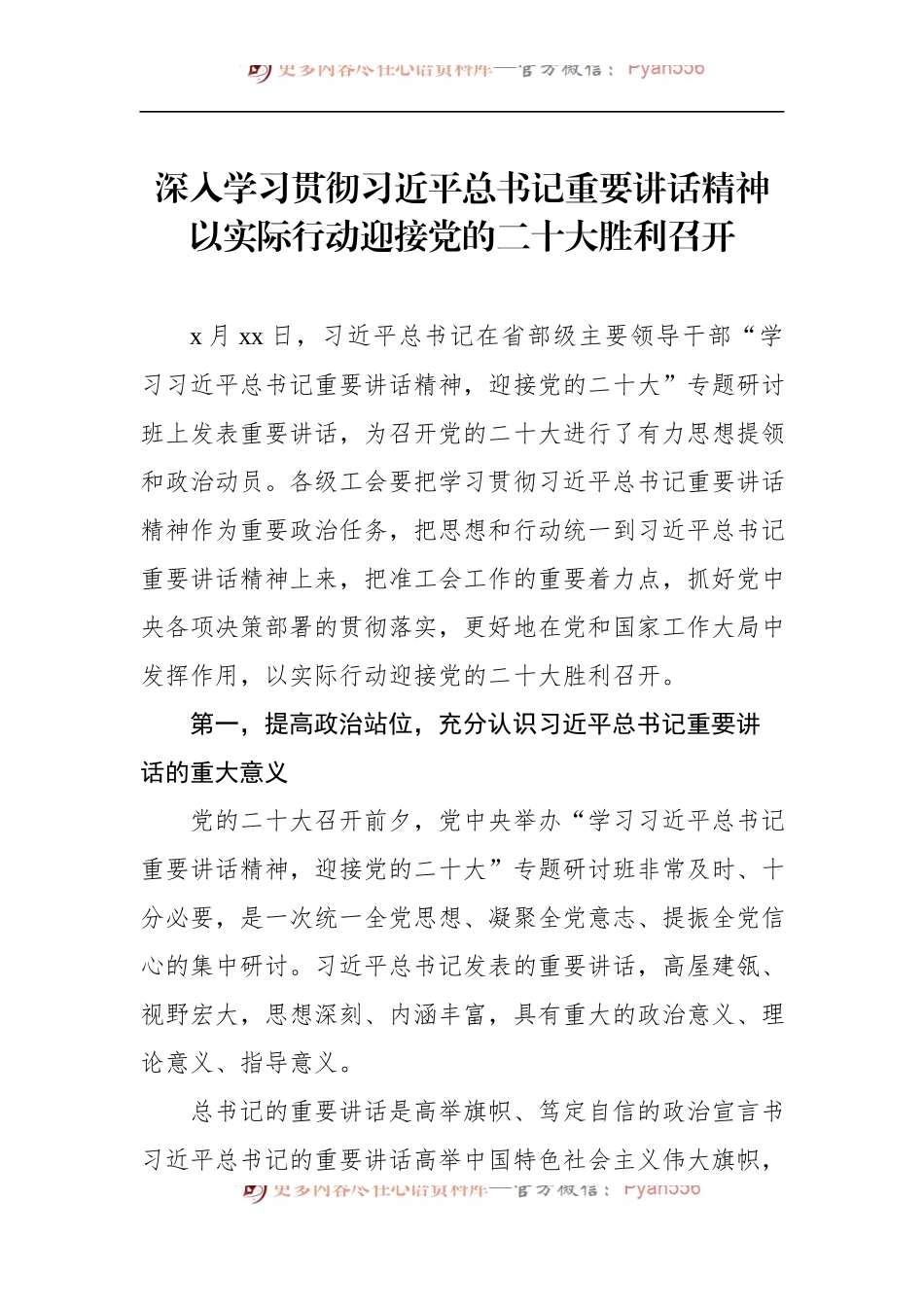 汇编1013-学习贯彻省部级主要领导干部专题研讨班精神心得体会-10篇.docx_第2页