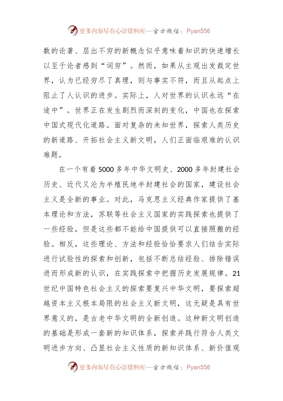 深刻把握理论创新的世界观和方法论.docx_第2页