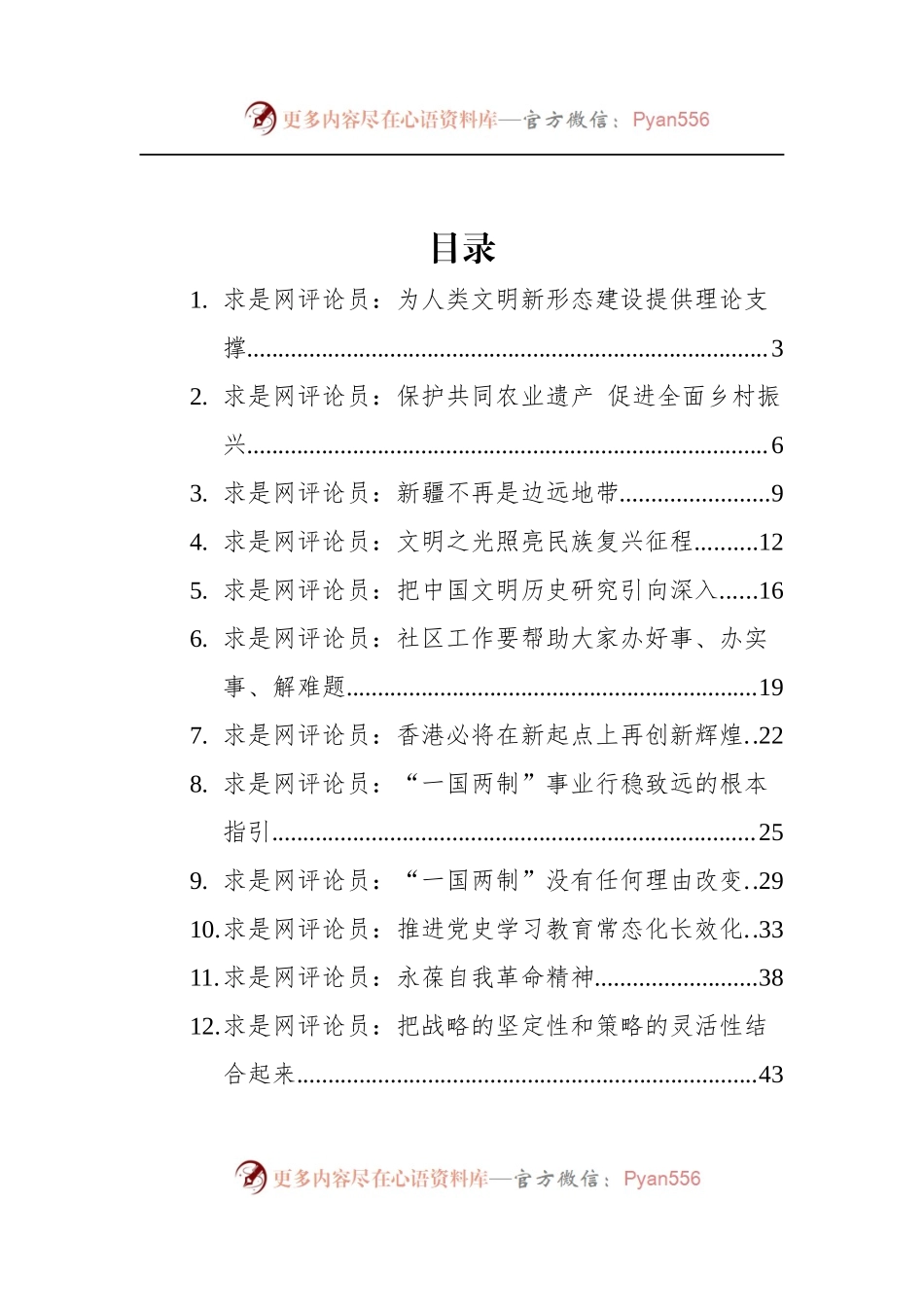 汇编1058-2022年求是网评-20篇.docx_第1页